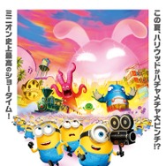 ミニオンズ＆モンスターズ 1枚目の写真・画像