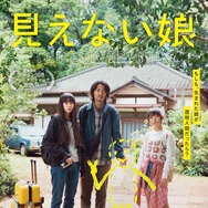見えない娘 THE INVISIBLES 2枚目の写真・画像