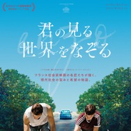 君の見る世界をなぞる 1枚目の写真・画像