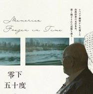 零下五十度の抑留者 1枚目の写真・画像