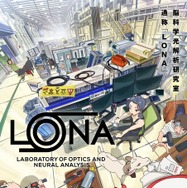 『LONA』ティザービジュアル