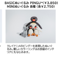 「可愛いだけじゃない!?ピングー展」オリジナルグッズ