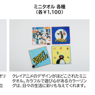 「可愛いだけじゃない!?ピングー展」オリジナルグッズ
