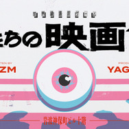 世界線選択ゲーム「僕たちの映画館」©僕たちの映画館2026製作委員会