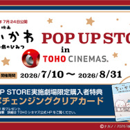 映画ちいかわPOP UP STORE in TOHOシネマズ©ナガノ / 2026「映画ちいかわ」製作委員会©nagano