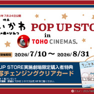 映画ちいかわPOP UP STORE in TOHOシネマズ©ナガノ / 2026「映画ちいかわ」製作委員会©nagano