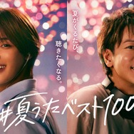 佐藤健・K（＆TEAM） #夏うたベスト100 「ドライブの夏」篇