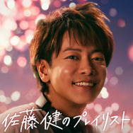 佐藤健・K（＆TEAM） #夏うたベスト100 「ドライブの夏」篇