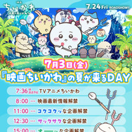 『映画ちいかわ 人魚の島のひみつ』©ナガノ / 2026「映画ちいかわ」製作委員会