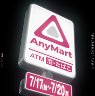 「AnyMart（エニーマート）」©『チルド』製作委員会 (NOTHING NEW・東北新社)