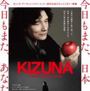KIZUNA 1枚目の写真・画像