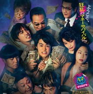 『藁にもすがる獣たち』(c)曽根圭介／講談社　(c)2026「藁にもすがる獣たち」製作委員会