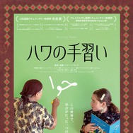 ハワの手習い 1枚目の写真・画像