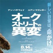オークストリートの異変 1枚目の写真・画像