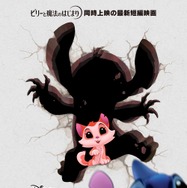 リロ＆スクラッチ 1枚目の写真・画像