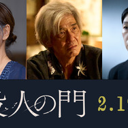 『殺人の門』©2027「殺人の門」製作委員会