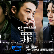 「犯罪者」キービジュアル　Ⓒ PROTX