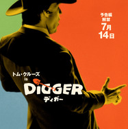 『DIGGER／ディガー』© 2026 WBEI and Legendary