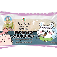 「あの屋台のケバブチキン」298円（税込321.84円）