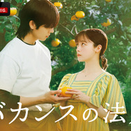 ABEMAドラマ「バカンスの法則」（C）AbemaTV, Inc.