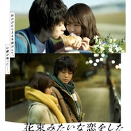 『花束みたいな恋をした』©2021「花束みたいな恋をした」製作委員会