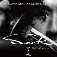 四十九-SEEK 12枚目の写真・画像