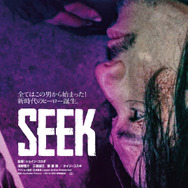 四十九-SEEK 14枚目の写真・画像