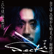 四十九-SEEK 18枚目の写真・画像