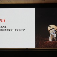 Netflixで『火垂るの墓』子ども向け感想文ワークショップを開催。小学生たちが、映画を観て、感じて、言葉にする【レポート】