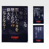 I賞 クリアファイル＆ステッカー／（C）TBS