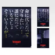 I賞 クリアファイル＆ステッカー／（C）TBS