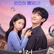 「絶対にバレてはいけない」秘密とは？Netflix新作『恋は飴模様』の“甘く危険な”予告編が解禁！
