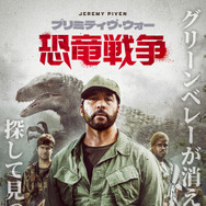 プリミティヴ・ウォー 恐竜戦争 2枚目の写真・画像