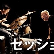 『セッション』(C) 2013WHIPLASH, LLC. ALL RIGHTS RESERVED.