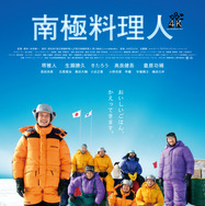 『南極料理人』©2009「南極料理人」製作委員会