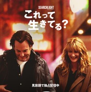 『これって生きてる？』(c)2026 Searchlight Pictures. All Rights Reserved.
