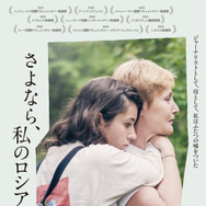 『さよなら、私のロシア』©2025 LEWA productions - Revolver Amsterdam - Giorgio Savona productions
