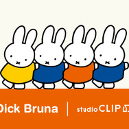 studio CLIP×ディック・ブルーナ