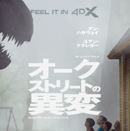 オークストリートの異変 3枚目の写真・画像