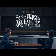 主演ハン・ソッキュが大賞に輝いた話題作！『こんなに親密な裏切り者』が8月1日よりU-NEXTで独占配信