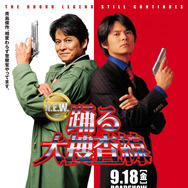 『踊る大捜査線 N.E.W. メトロポリスを駆け抜けろ！』©2026フジテレビジョン　BSフジ　ビー・エー・シー