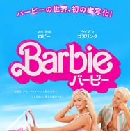 『バービー』©2023 Warner Bros. Ent. All Rights Reserved.