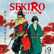 SEKIRO: NO DEFEAT 1枚目の写真・画像