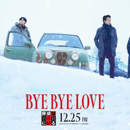 BYE BYE LOVE 探偵はBARにいる 2枚目の写真・画像