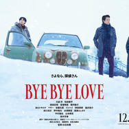 BYE BYE LOVE 探偵はBARにいる 14枚目の写真・画像