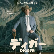 DIGGER／ディガー 1枚目の写真・画像