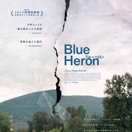 Blue Heron/ブルーヘロン 1枚目の写真・画像