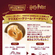 ハリー・ポッター　マホウドコロ コラボキャンペーン​