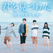 「君を見つけた～僕の最愛の友達～」(C) Bilibili