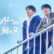 「テコンドーの呪いを解いて」(C)studio HIM inc. all right reserved.